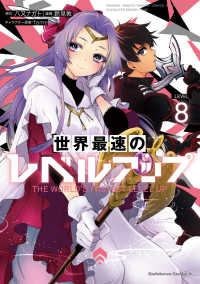 Ｋａｄｏｋａｗａ　Ｃｏｍｉｃｓ　Ａ<br> 世界最速のレベルアップ　（８） 8