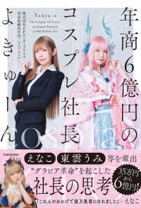 年商6億円のコスプレ社長