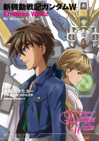 Ｋａｄｏｋａｗａ　Ｃｏｍｉｃｓ　Ａ<br> 新機動戦記ガンダムW　Endless Waltz　Re:Master Edition （特別版）