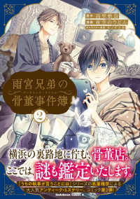 Ｋａｄｏｋａｗａ　Ｃｏｍｉｃｓ　Ａ<br> 雨宮兄弟の骨董事件簿（2） 2