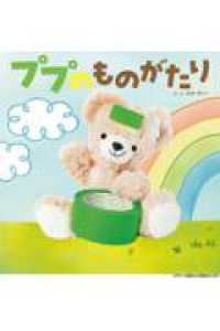 ププのものがたり