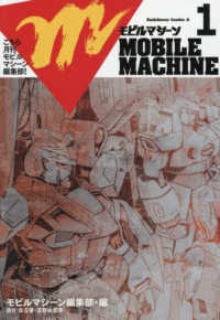 こちら月刊モビルマシーン編集部！ 〈１〉 Ｋａｄｏｋａｗａ　Ｃｏｍｉｃｓ　Ａ