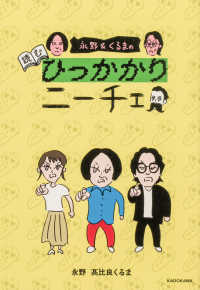 永野＆くるまの読むひっかかりニーチェ