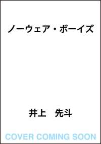 ノーウェア・ボーイズ