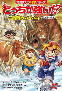 角川まんが学習シリーズ<br> どっちが強い!? 一角獣サバイバル 雪山の大ヅノ対決