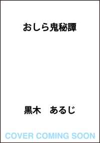 おしら鬼秘譚