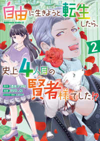 Ｋａｄｏｋａｗａ　Ｃｏｍｉｃｓ　Ａ<br> 自由に生きようと転生したら、史上4人目の賢者様でした!? （2） 2