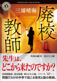 廃校教師 角川ホラー文庫