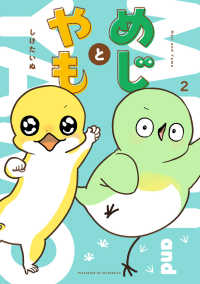 めじとやも 〈２〉