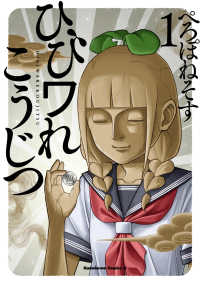 Ｋａｄｏｋａｗａ　Ｃｏｍｉｃｓ　Ａ<br> ひびワれこうじつ　１ 1