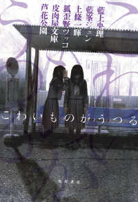 こわいものがうつる