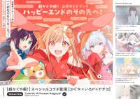 超かぐや姫！　公式ガイドブック　ハッピーエンドのその先へ！