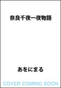 奈良千夜一夜物語