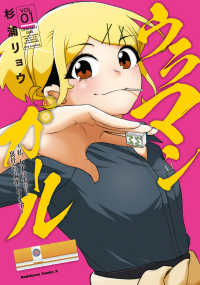 Ｋａｄｏｋａｗａ　Ｃｏｍｉｃｓ　Ａ<br> ウラマンガール　～私、女子高生だけど裏社会で麻雀してます～（１） 1