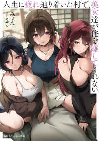 角川スニーカー文庫<br> 人生に疲れ辿り着いた村で、美女達が俺を離してくれない 1