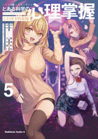 角川コミックスエース<br> とある科学の心理掌握　５　ＣＤ付き特装版