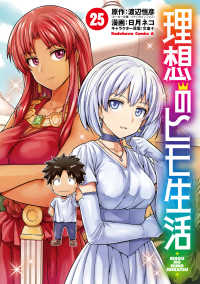 Ｋａｄｏｋａｗａ　Ｃｏｍｉｃｓ　Ａ<br> 理想のヒモ生活　（25） 25