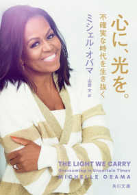 心に、光を。 - 不確実な時代を生き抜く 角川文庫