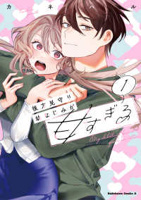 後方見守り幼なじみが甘すぎる　（１） 1 Ｋａｄｏｋａｗａ　Ｃｏｍｉｃｓ　Ａ