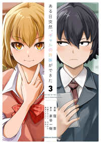 Ｋａｄｏｋａｗａ　Ｃｏｍｉｃｓ　Ａ<br> ある日突然、ギャルの許嫁ができた（３） 3