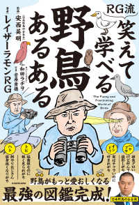 RG流 笑えて学べる野鳥あるある