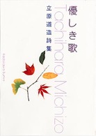 角川文庫<br> 優しき歌―立原道造詩集