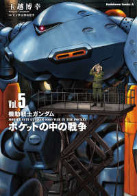 機動戦士ガンダム　ポケットの中の戦争（5） 5 Ｋａｄｏｋａｗａ　Ｃｏｍｉｃｓ　Ａ