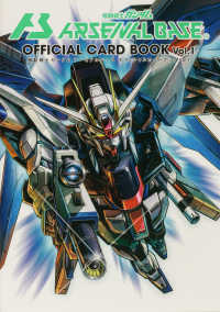 機動戦士ガンダムアーセナルベースオフ　１