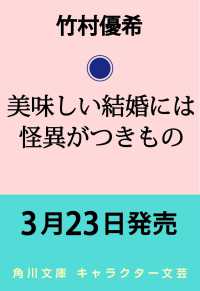 美味しい結婚には怪異がつきもの 1 角川文庫