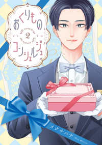 おくりものコンシェルジュ 〈２〉