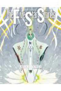 ファイブスター物語　19 19