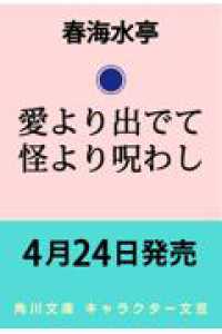 愛より出でて怪より呪わし 角川文庫