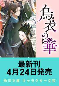 烏衣の華 ４ 4 角川文庫