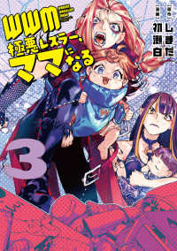 ＷＷＭ　－極悪レスラー、ママになるー　（３） 3 Ｋａｄｏｋａｗａ　Ｃｏｍｉｃｓ　Ａ