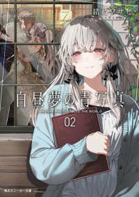 白昼夢の青写真２ 2 角川スニーカー文庫