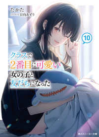 クラスで２番目に可愛い女の子と友だちになった10 11 角川スニーカー文庫