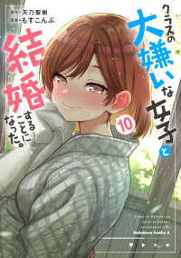 クラスの大嫌いな女子と結婚することになった。 〈１０〉 Ｋａｄｏｋａｗａ　Ｃｏｍｉｃｓ　Ａ