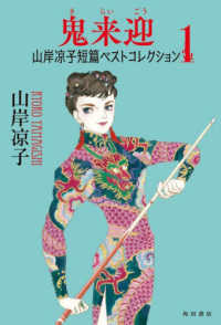 鬼来迎