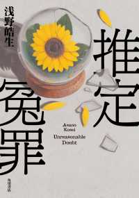 推定冤罪
