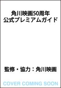 角川映画50周年　公式プレミアムガイド