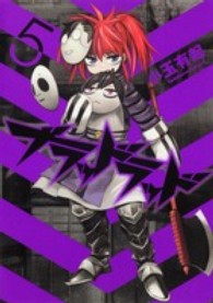 Ｋａｄｏｋａｗａ　Ｃｏｍｉｃｓ　Ａ<br> ブラッドラッド 〈５〉