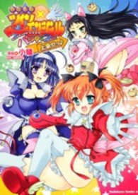 Ｋａｄｏｋａｗａ　Ｃｏｍｉｃｓ　Ａ<br> 快盗天使ツインエンジェル～キュンキュン☆ときめきパラダイス！！～上乗せっ〓
