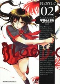 Ｋａｄｏｋａｗａ　Ｃｏｍｉｃｓ　Ａ<br> ＢＬＯＯＤ－Ｃ 〈０２〉