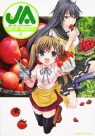 ＪＡ 〈ｖｏｌ．２〉 - 女子によるアグリカルチャー Ｋａｄｏｋａｗａ　Ｃｏｍｉｃｓ　Ａ