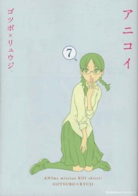Ｋａｄｏｋａｗａ　Ｃｏｍｉｃｓ　Ａ<br> アニコイ 〈７〉