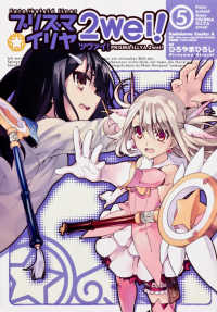 Ｋａｄｏｋａｗａ　Ｃｏｍｉｃｓ　Ａ<br> プリズマ☆イリヤ２ｗｅｉ！ 〈５〉 - Ｆａｔｅ／ｋａｌｅｉｄ　ｌｉｎｅｒ
