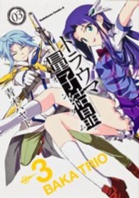 Ｋａｄｏｋａｗａ　Ｃｏｍｉｃｓ　Ａ<br> トラウマ量子結晶 〈０３〉