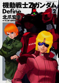 機動戦士ＺガンダムＤｅｆｉｎｅ 〈２〉 Ｋａｄｏｋａｗａ　Ｃｏｍｉｃｓ　Ａ