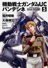 機動戦士ガンダムＵＣバンデシネ 〈５〉 Ｋａｄｏｋａｗａ　Ｃｏｍｉｃｓ　Ａ