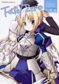 Ｆａｔｅ／Ｚｅｒｏコミックアラカルト 〈決戦編〉 Ｋａｄｏｋａｗａ　Ｃｏｍｉｃｓ　Ａ